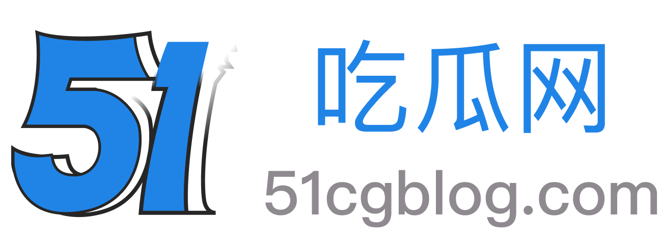 每日更新最新全网明星网红吃瓜黑料