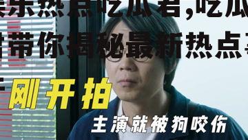 娱乐热点吃瓜君,吃瓜君带你揭秘最新热点事件