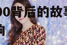 娱乐吃瓜酱4090,4090背后的故事与影响